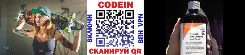 Codein напиток Lean (лин)  Новоржев 